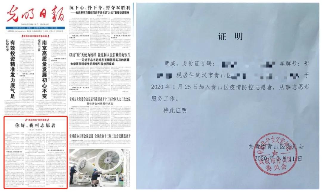 光明日?qǐng)?bào)》2020年2月25日01版報(bào)道《你好，我叫志愿者》