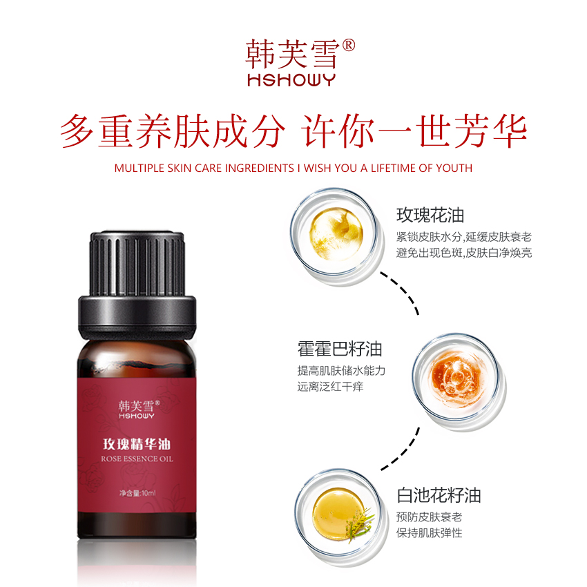 韓芙雪玫瑰精華油
