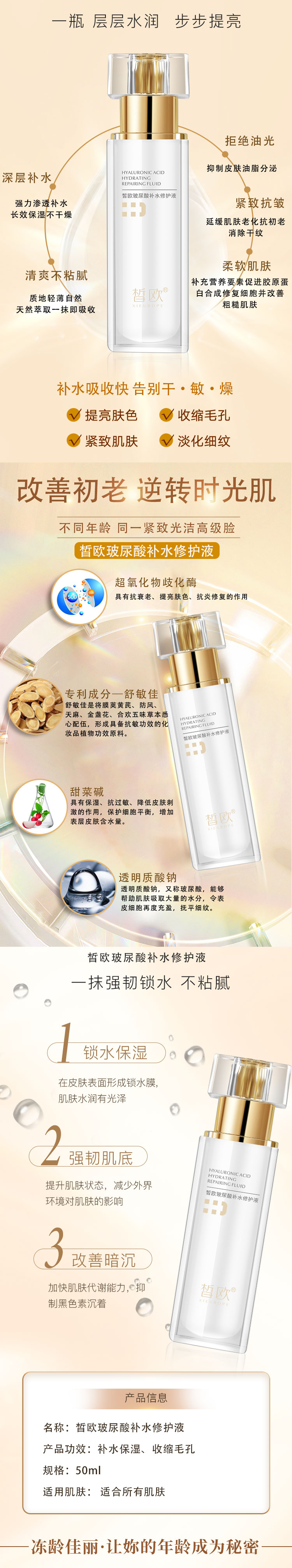 皙?dú)W玻尿釀補(bǔ)水修護(hù)液_02.jpg