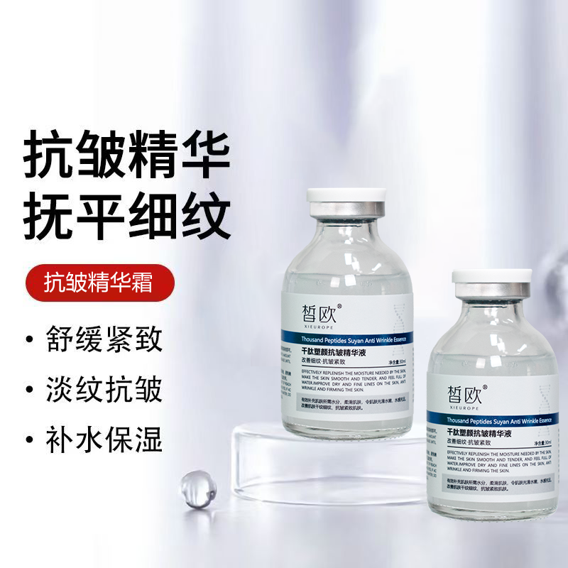 皙?dú)W 千肽塑顏抗皺精華液