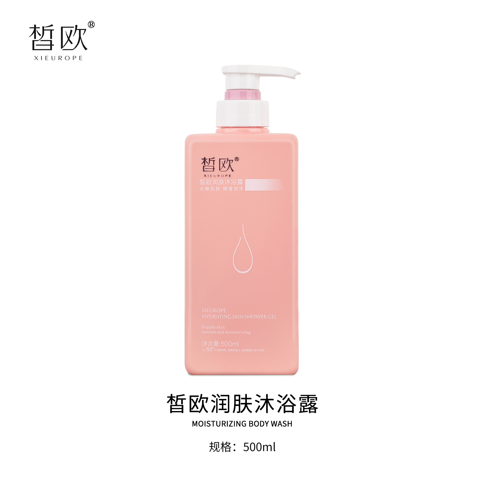 皙歐皙歐潤膚沐浴露
