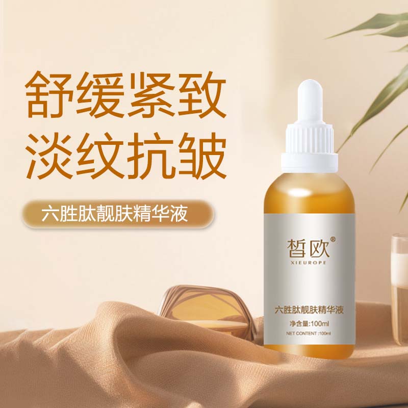 皙?dú)W  六勝肽靚膚精華液