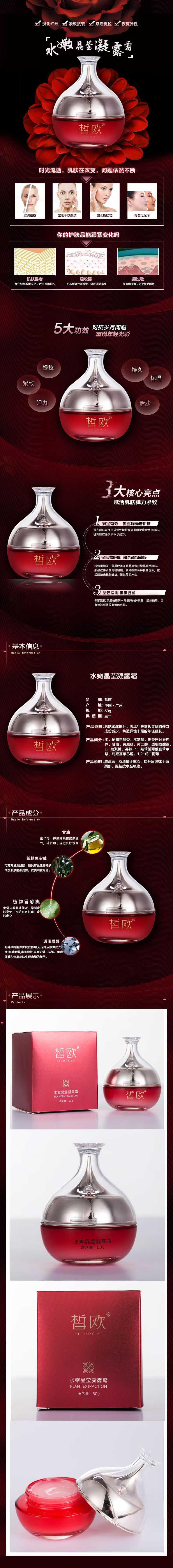 水嫩晶瑩凝露霜0.jpg