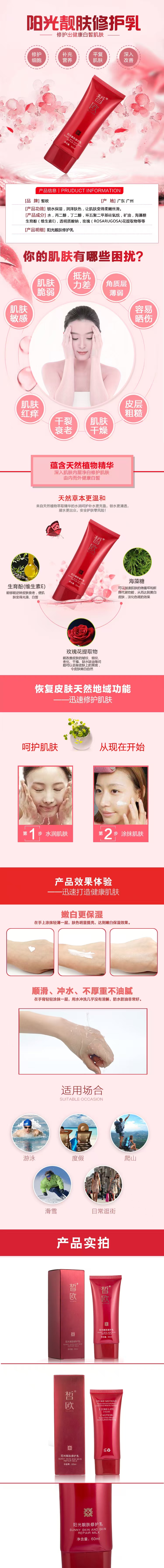 陽光靚膚修護乳0.jpg