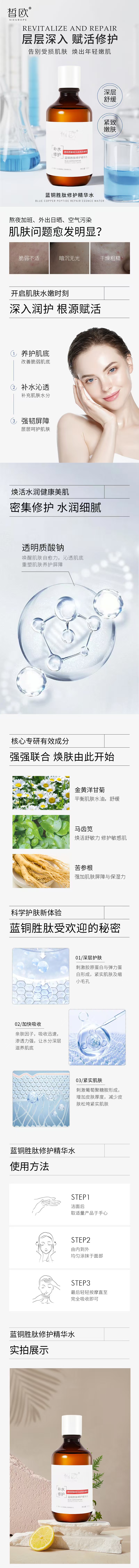 藍(lán)銅勝肽修護(hù)精華水0.jpg