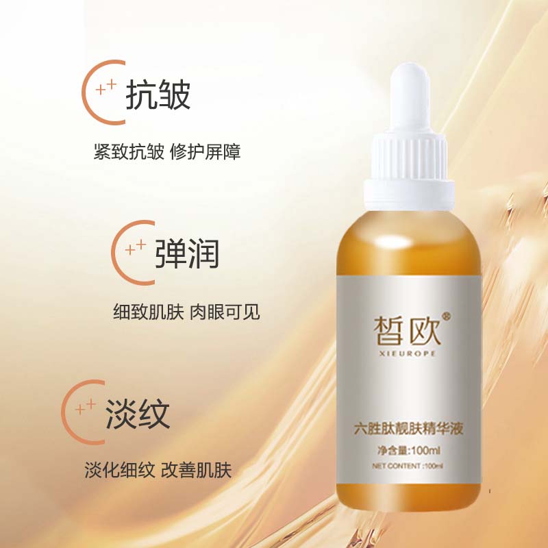 皙?dú)W  六勝肽靚膚精華液