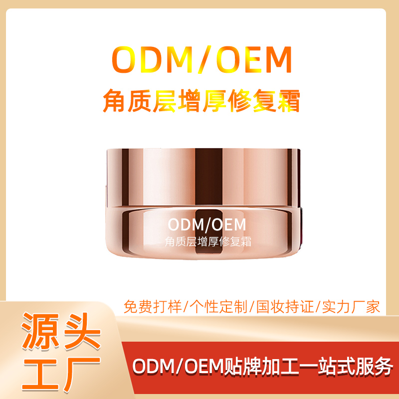 角質層增厚修復霜